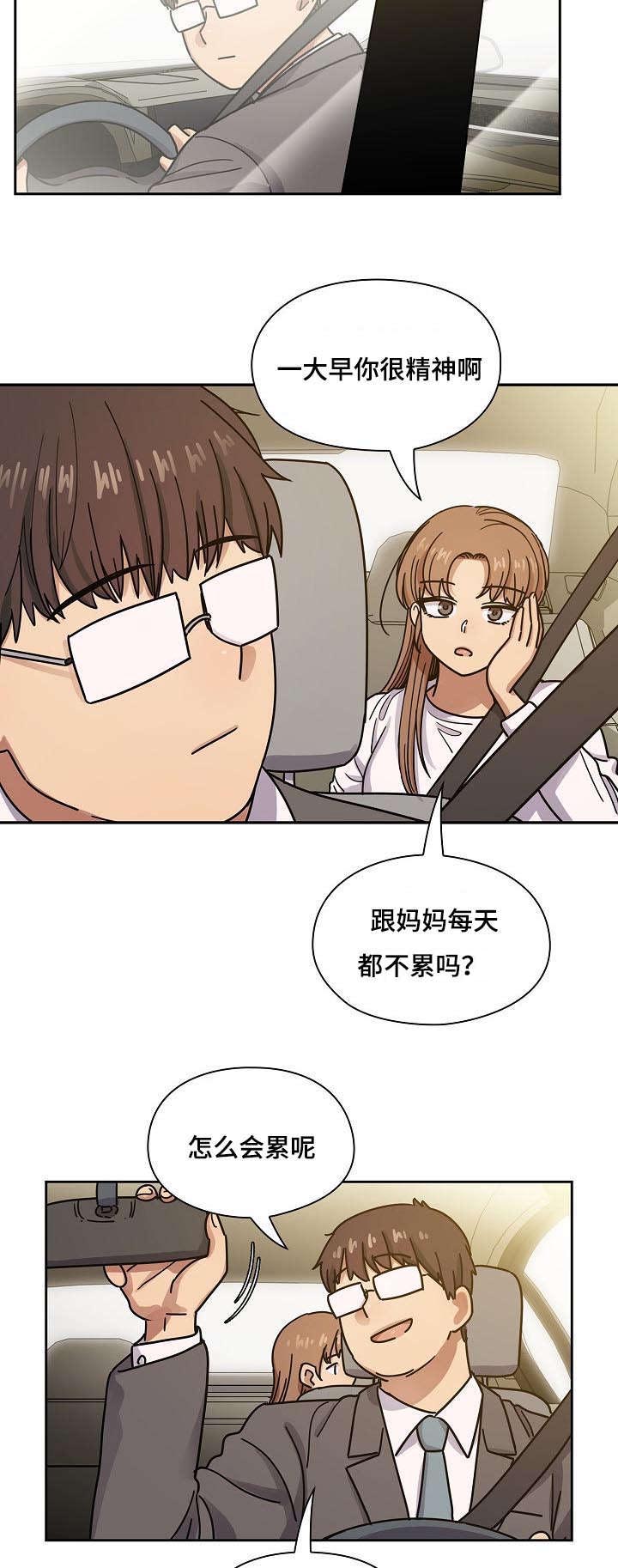一分为二的遗产漫画53漫画,第14章：轮到你了6图