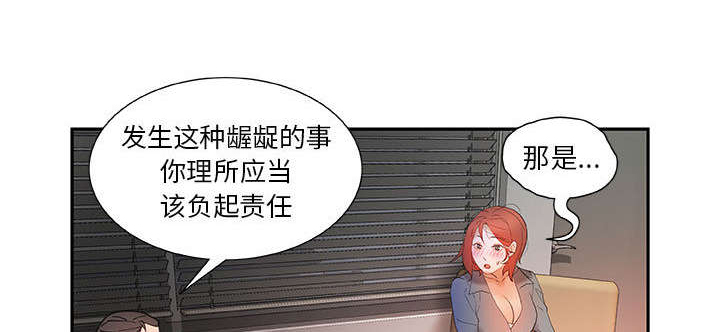 一分为二、一分为三漫画,第26章：放松点7图