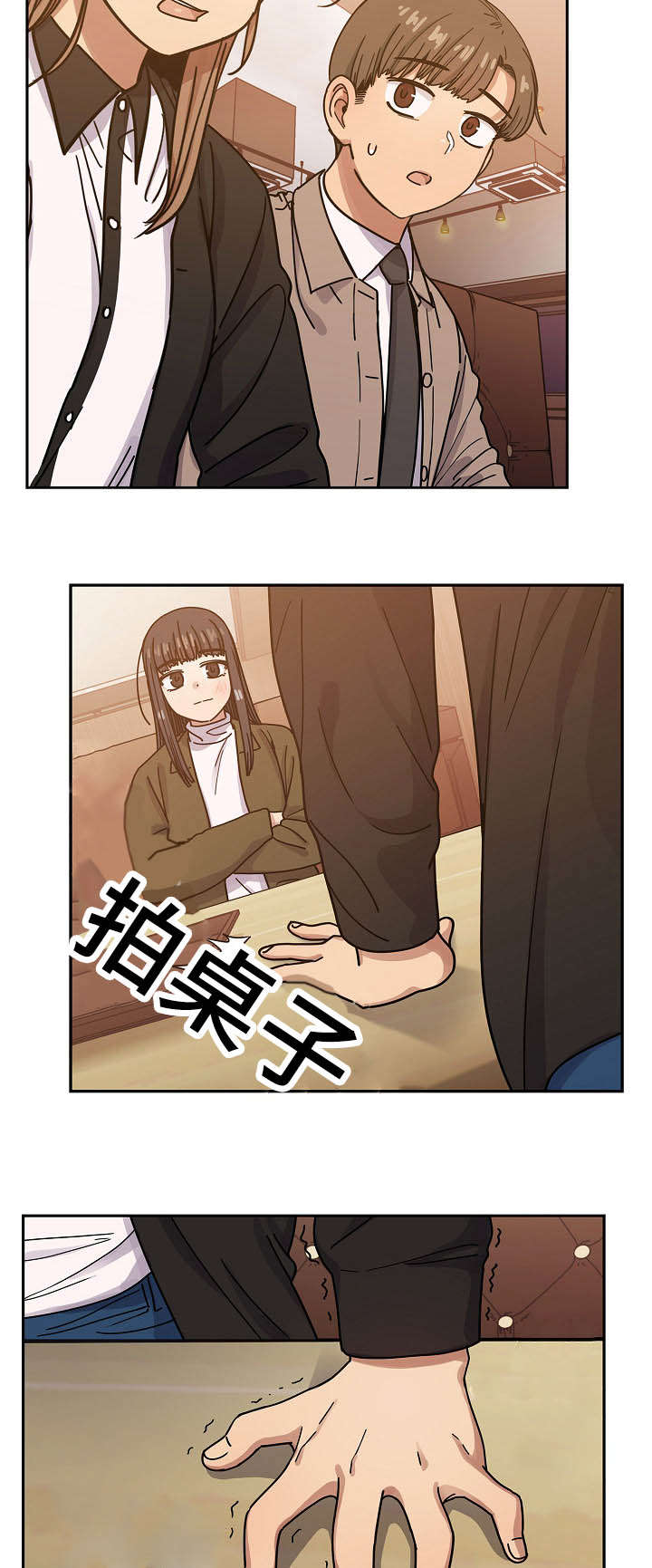 一分为二、一分为三漫画,第2章：丑闻6图