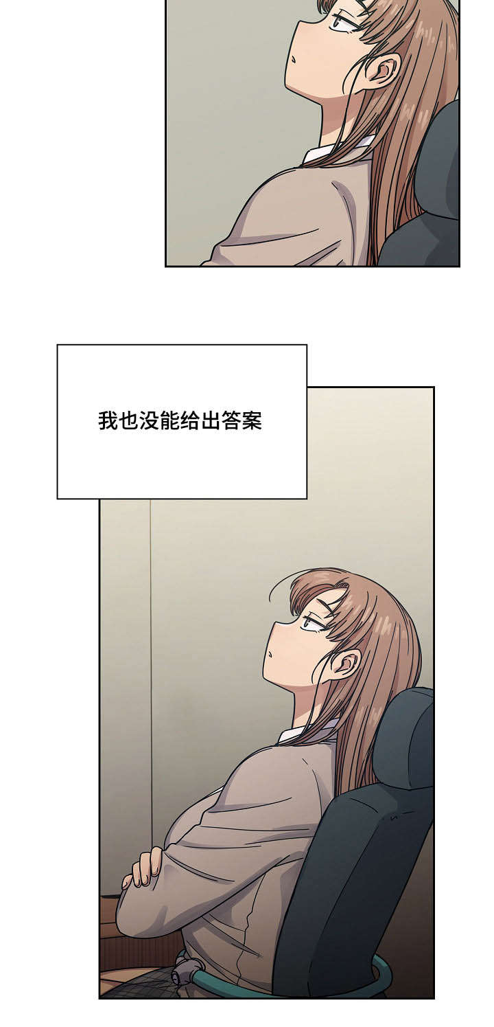 一分为二的遗产漫画53漫画,第3章：恋爱汇报6图