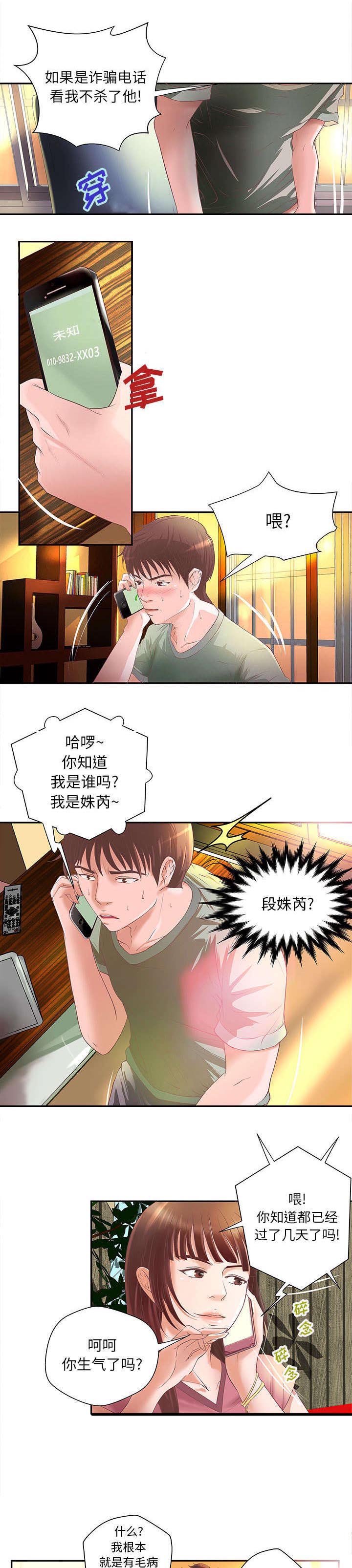 一分为二漫画漫画,第28章：根本不算什么7图