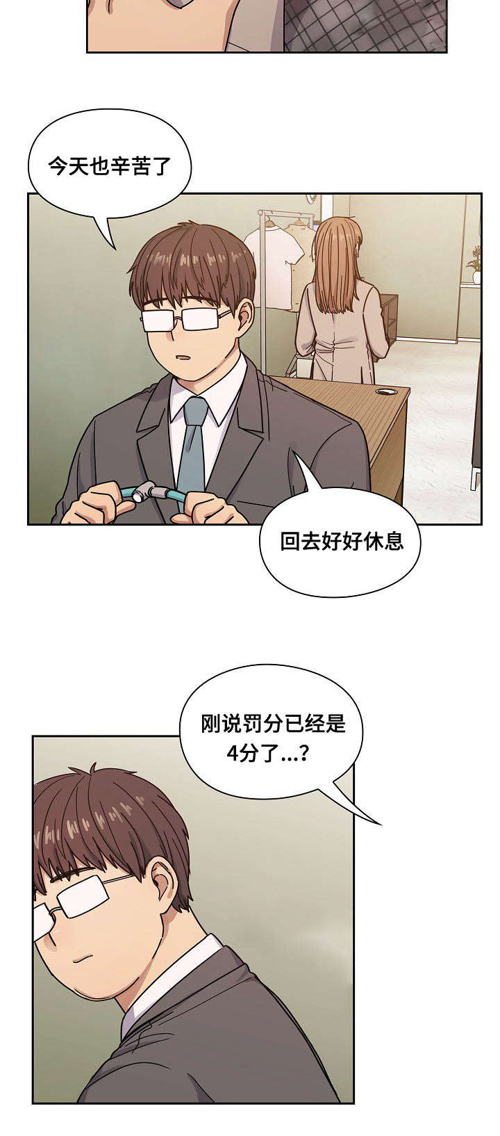 一分为二、一分为三漫画,第4章：拜访6图