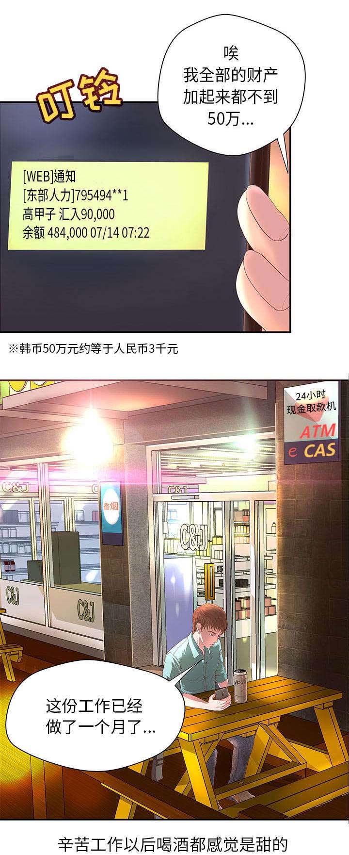 一分为二的遗产漫画腾讯漫画,第27章：冰激凌7图