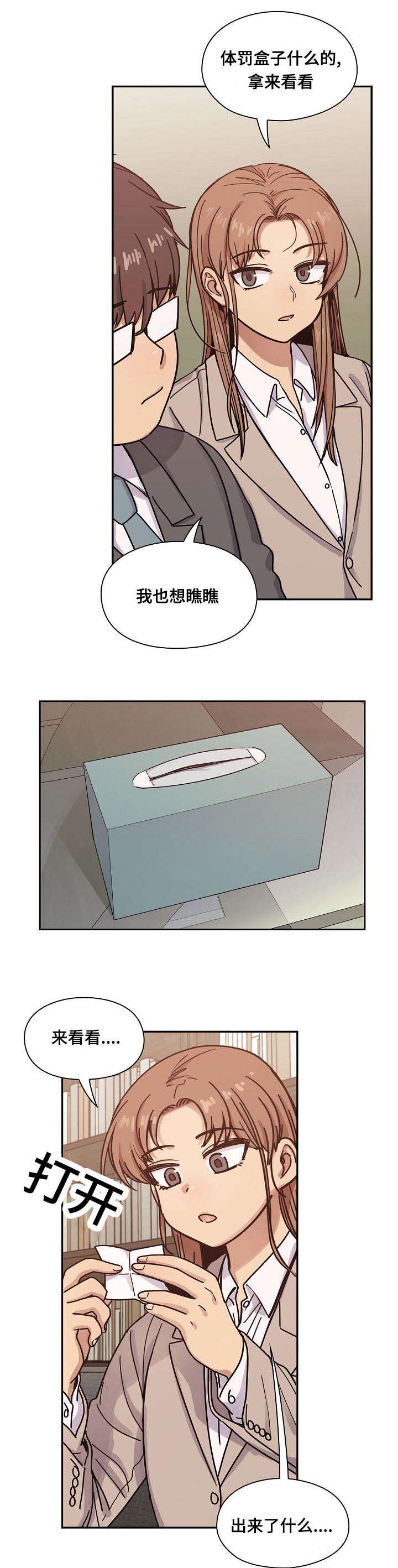 一分为二漫画漫画,第8章：访谈6图