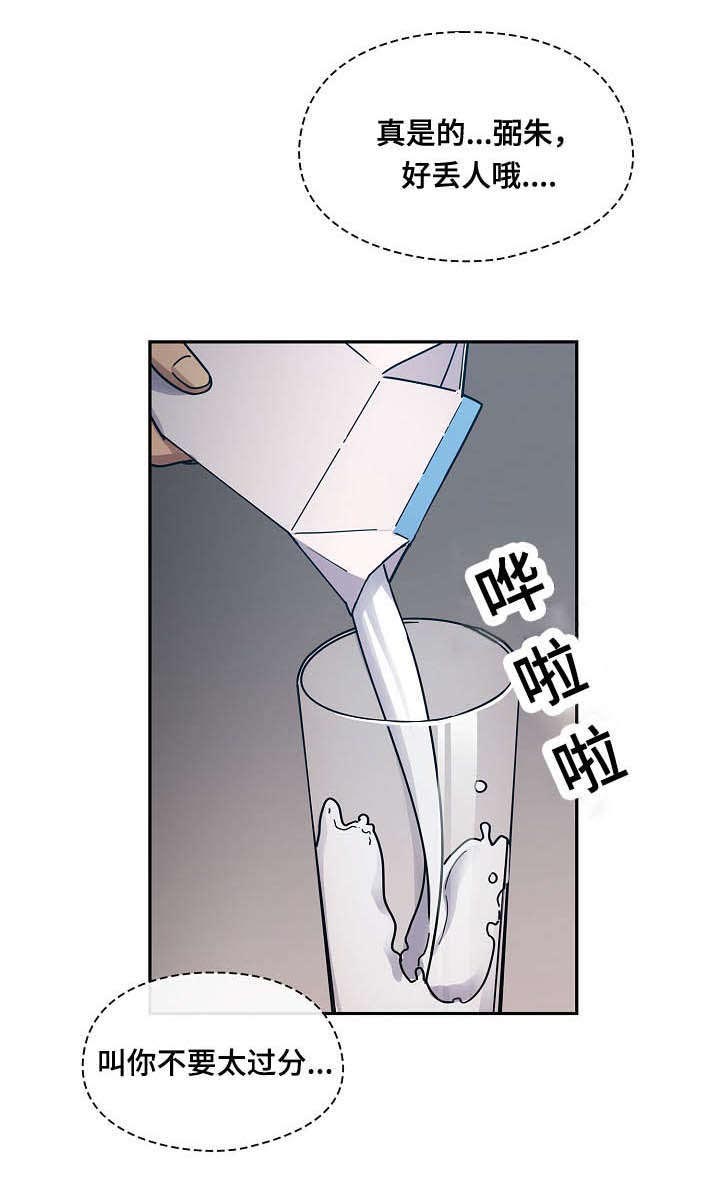 一分为二的遗产漫画53漫画,第13章：打发时间6图