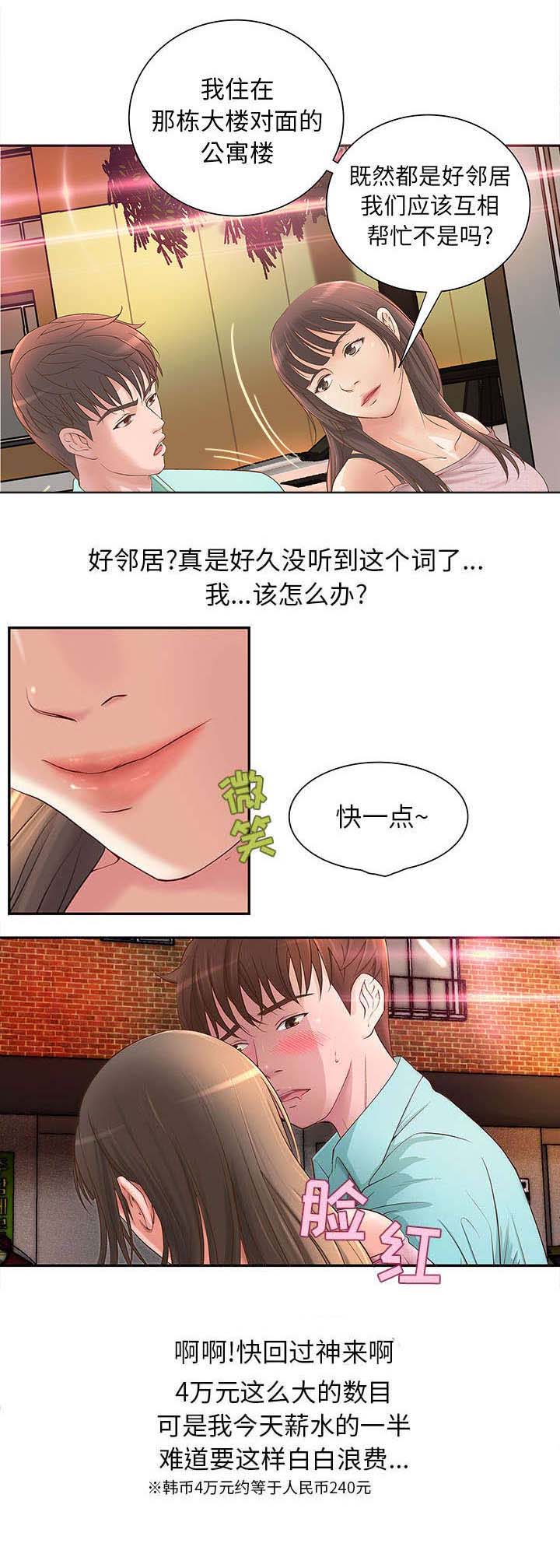一分为二的遗产漫画53漫画,第27章：冰激凌7图