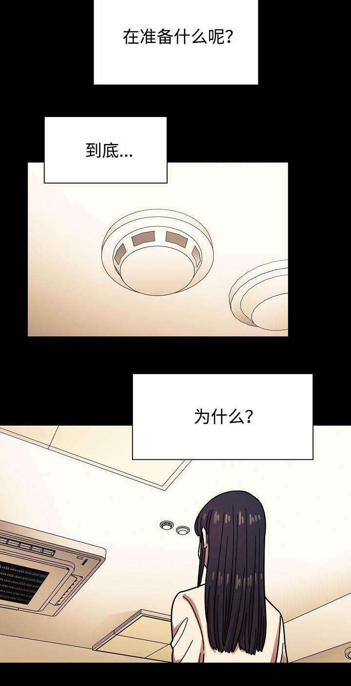 一分为二漫画漫画,第14章：轮到你了6图