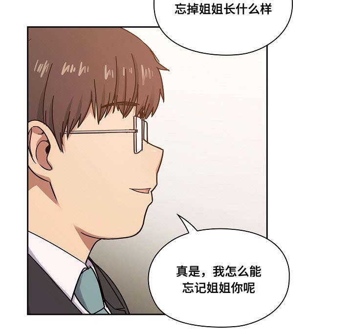 一分为二的遗产漫画53漫画,第4章：拜访6图