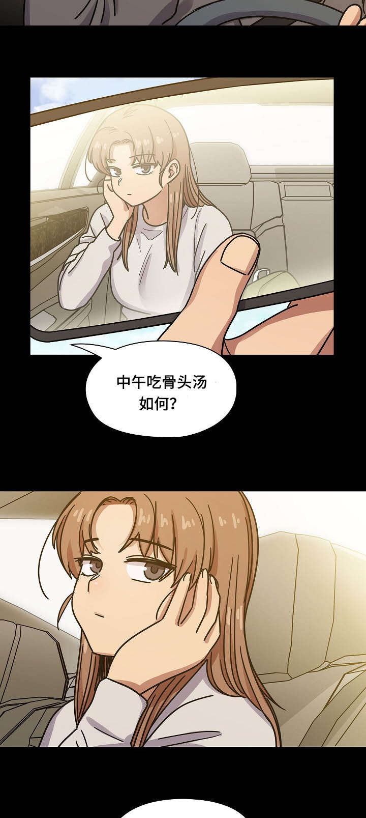一分为二的遗产漫画53漫画,第11章：我的恋人6图