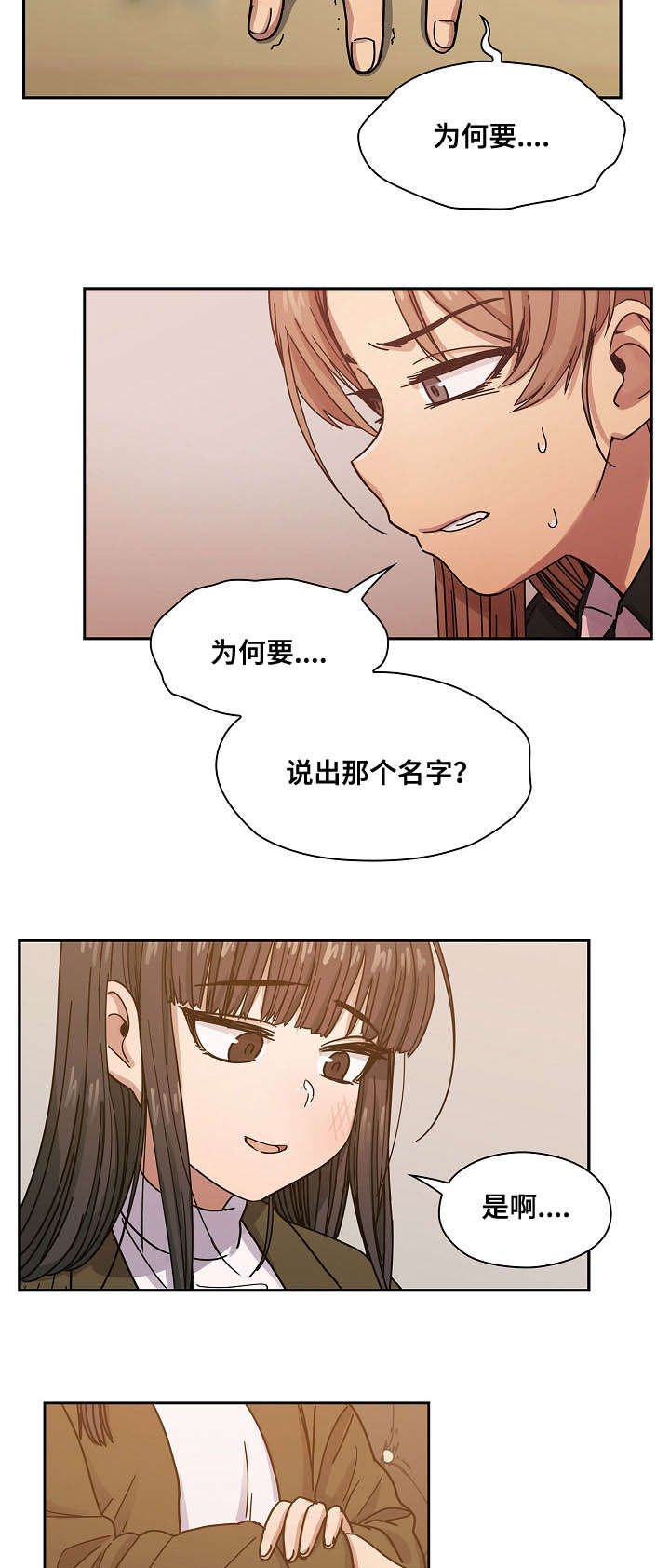 一分为二漫画漫画,第5章：完蛋了6图