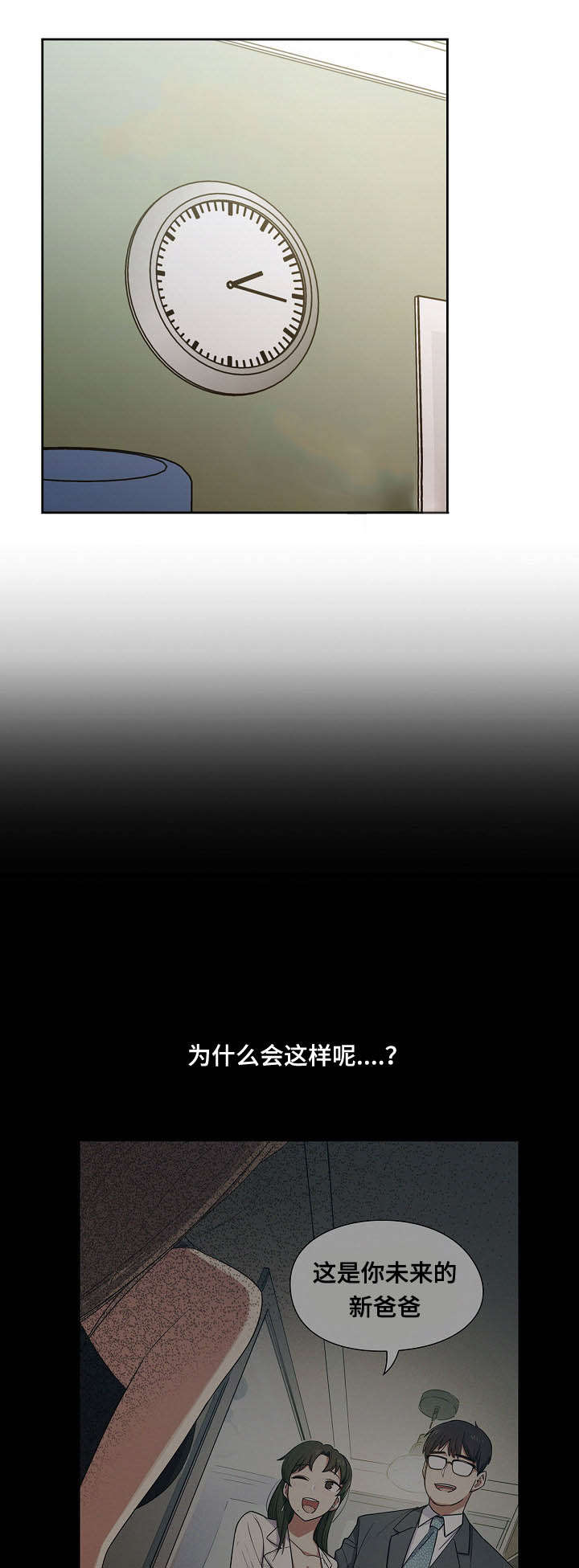 一分为二漫画漫画,第6章：女朋友？6图
