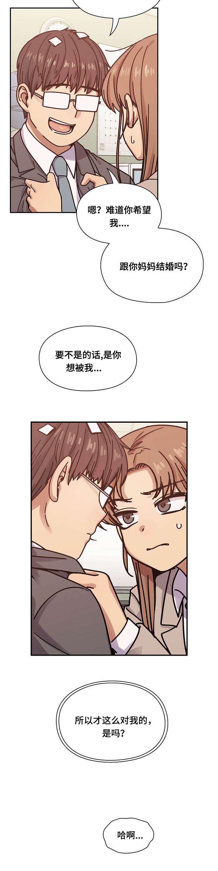 一分为二的家产漫画全集漫画,第6章：女朋友？6图