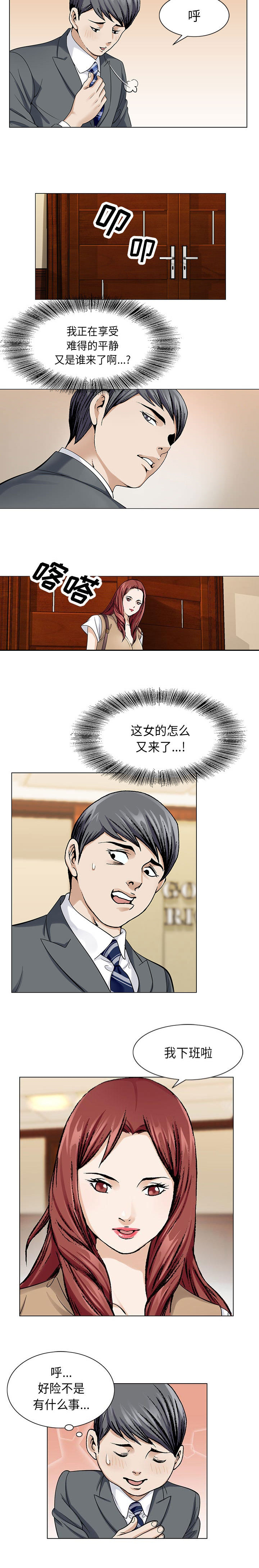 昼夜深处漫画漫画,第7章：还能装多久2图