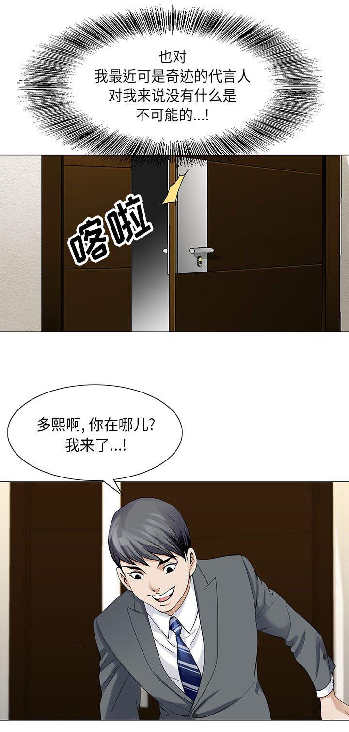 昼夜漫画全集免费观看漫画,第10章：会长1图