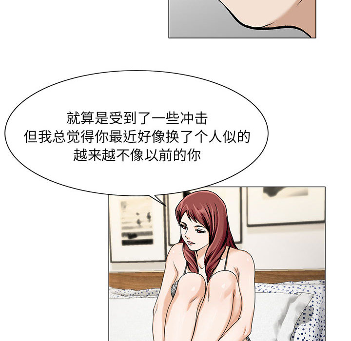 昼夜漫画免费漫画,第21章：破绽3图