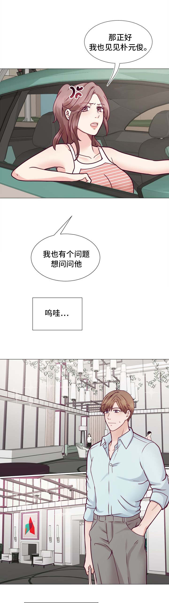 温度与爱漫画漫画,第7章：听话就好2图
