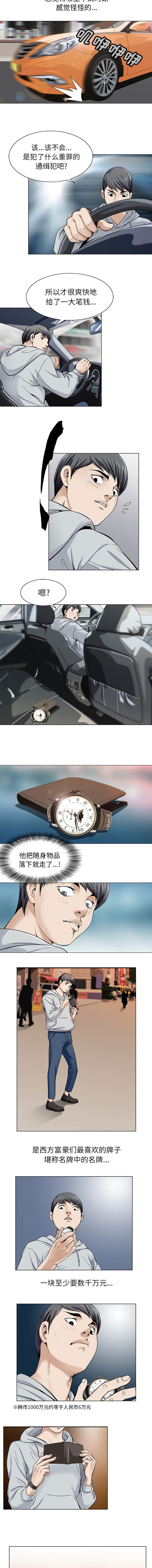 昼夜深处漫画漫画,第3章：还钱包2图