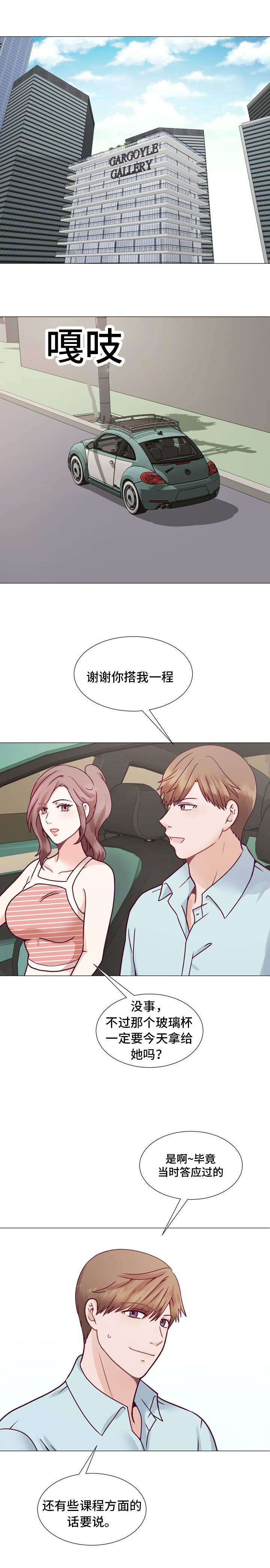 温度与爱漫画漫画,第7章：听话就好1图