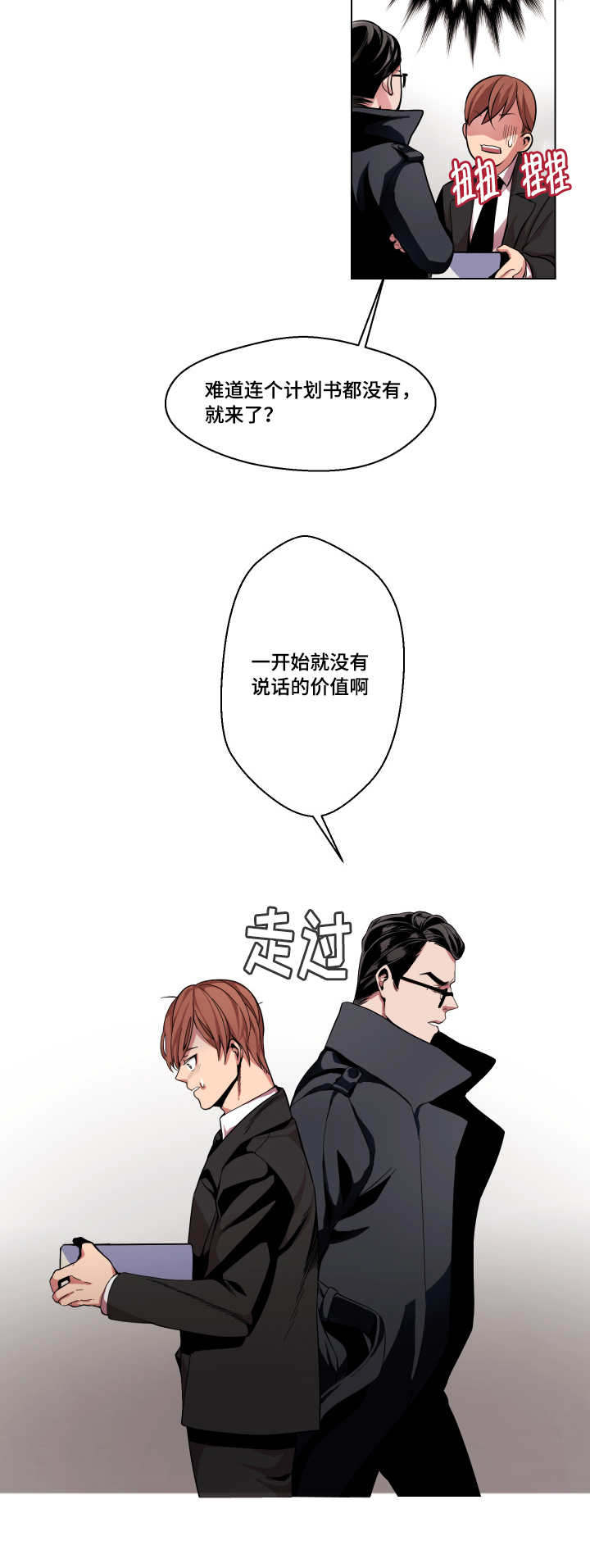 如何去爱的书籍漫画,第11章：他的迷恋3图