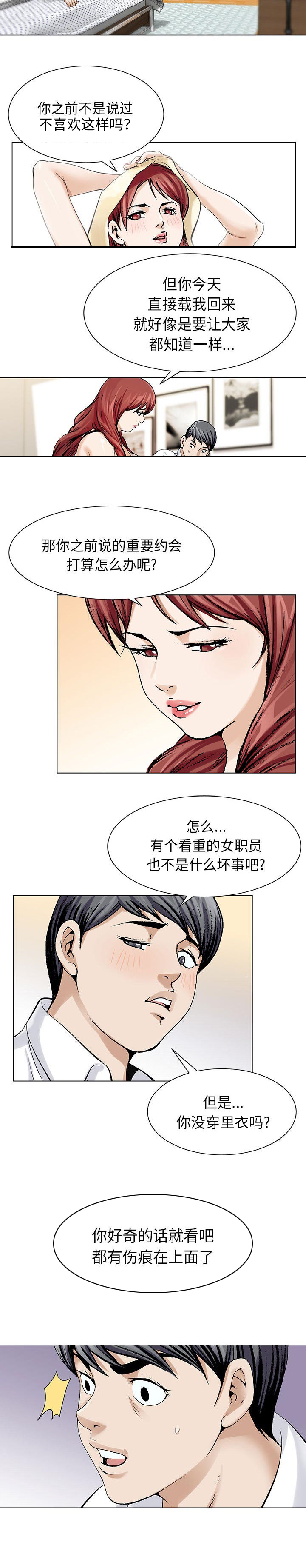 漫画昼夜的帅气漫画,第8章：别忍了3图