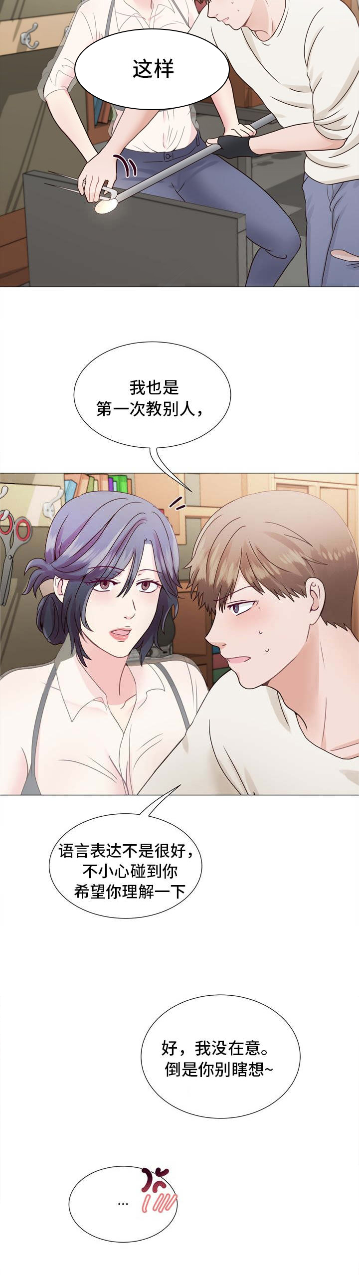 温度与爱漫画漫画,第4章：进展太快了吧3图
