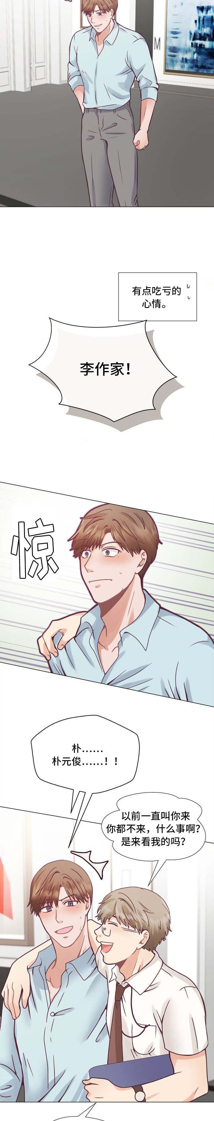 社交温度漫画作者漫画,第9章：意外碰面2图
