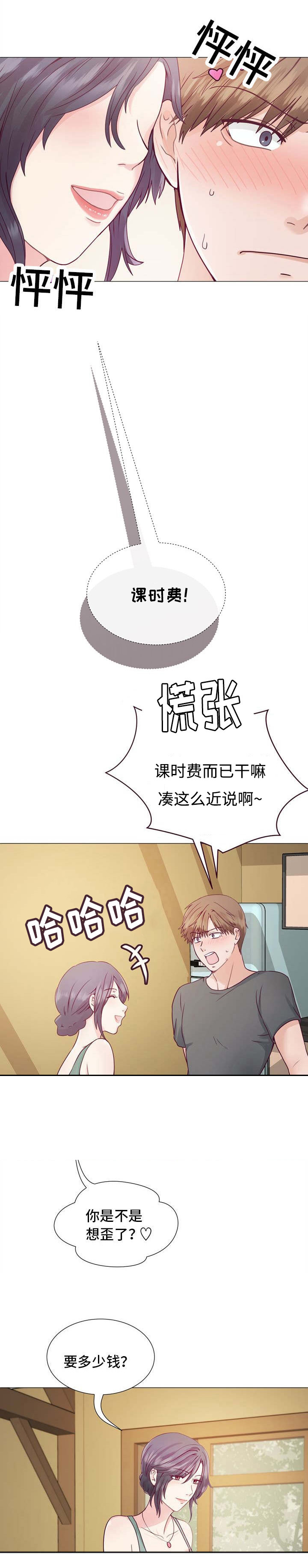 温度与爱漫画漫画,第3章：小孩子3图