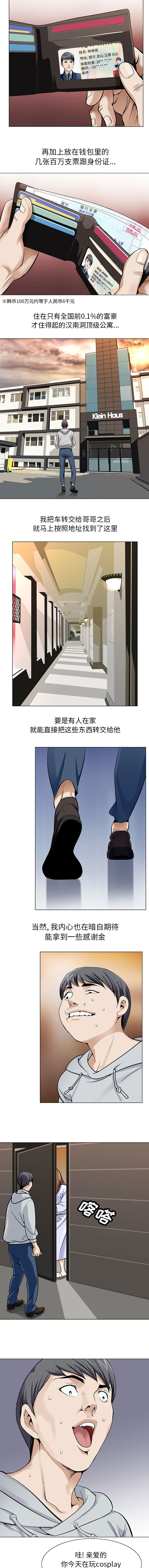 昼夜深处漫画漫画,第3章：还钱包3图