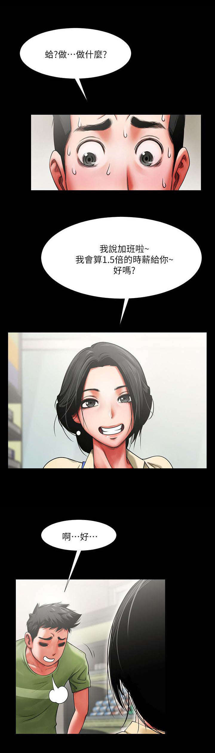 脆脆的甜笔趣阁漫画,第4章：干杯2图