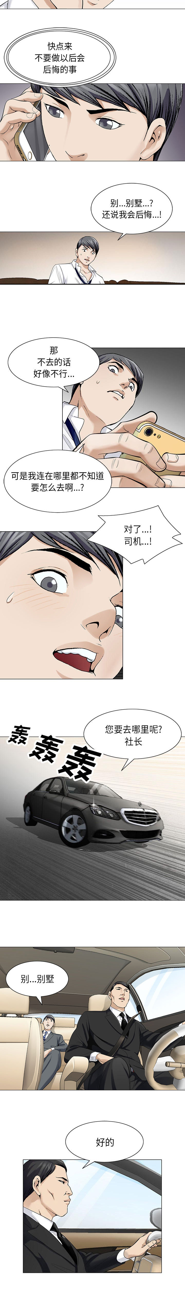 漫画名叫《昼夜连绵》漫画,第6章：别墅3图