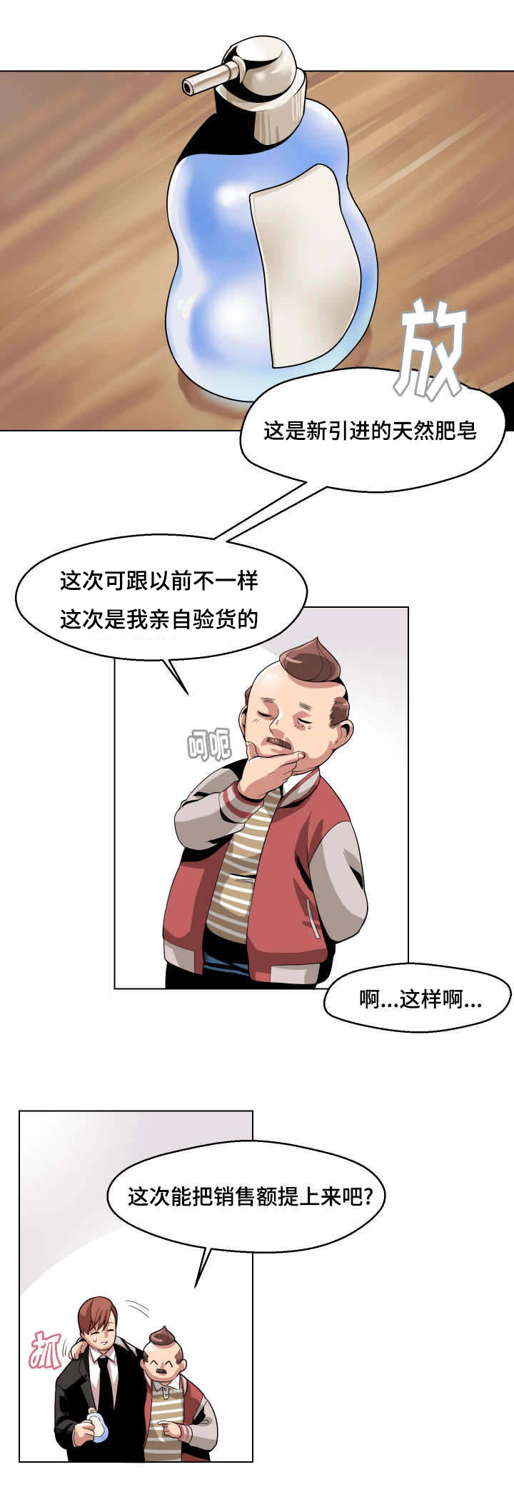 如何去爱漫画漫画,第17章：吵架4图