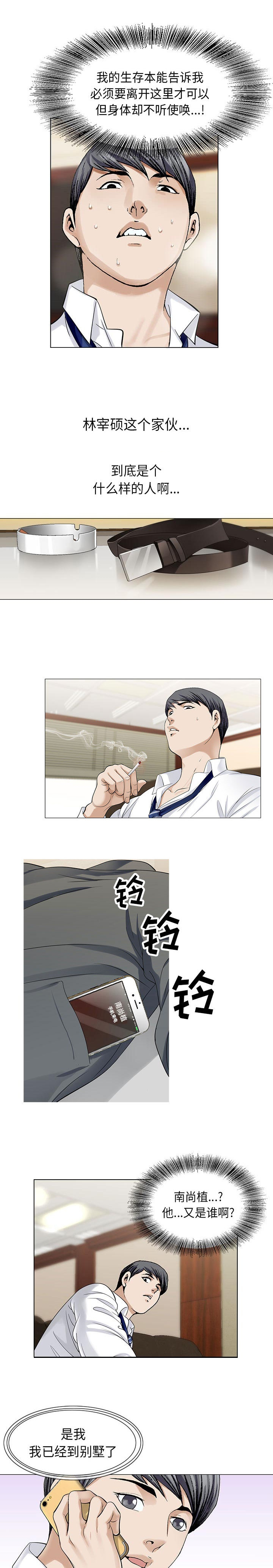 漫画名叫《昼夜连绵》漫画,第6章：别墅2图