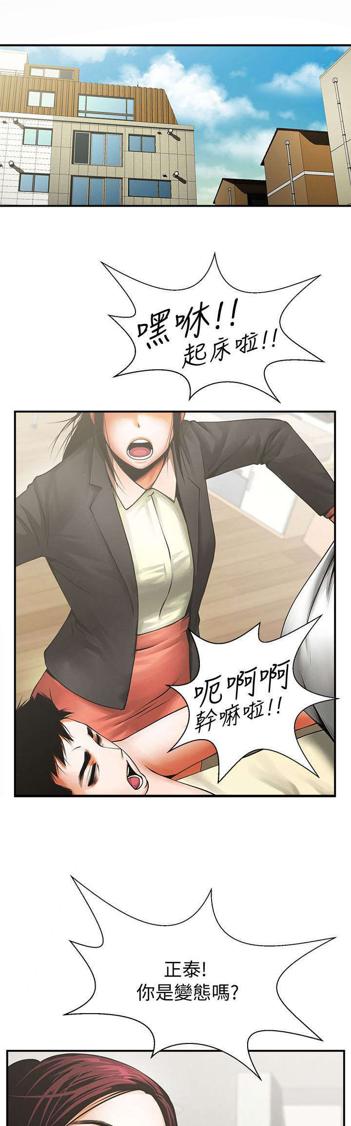 脆脆的甜笔趣阁漫画,第25章：心动3图