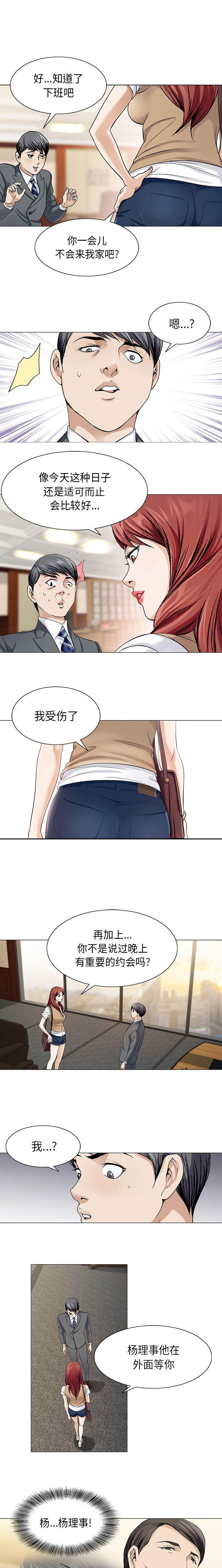 昼夜深处漫画漫画,第7章：还能装多久3图