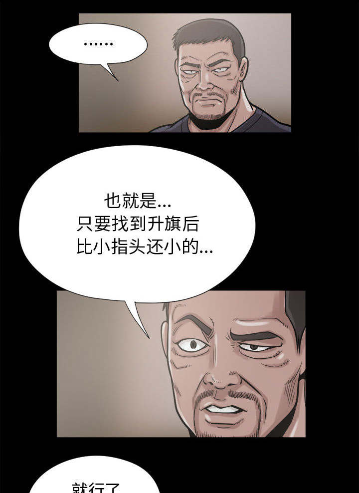 最强算命师一口气看完漫画,第15章：排查2图