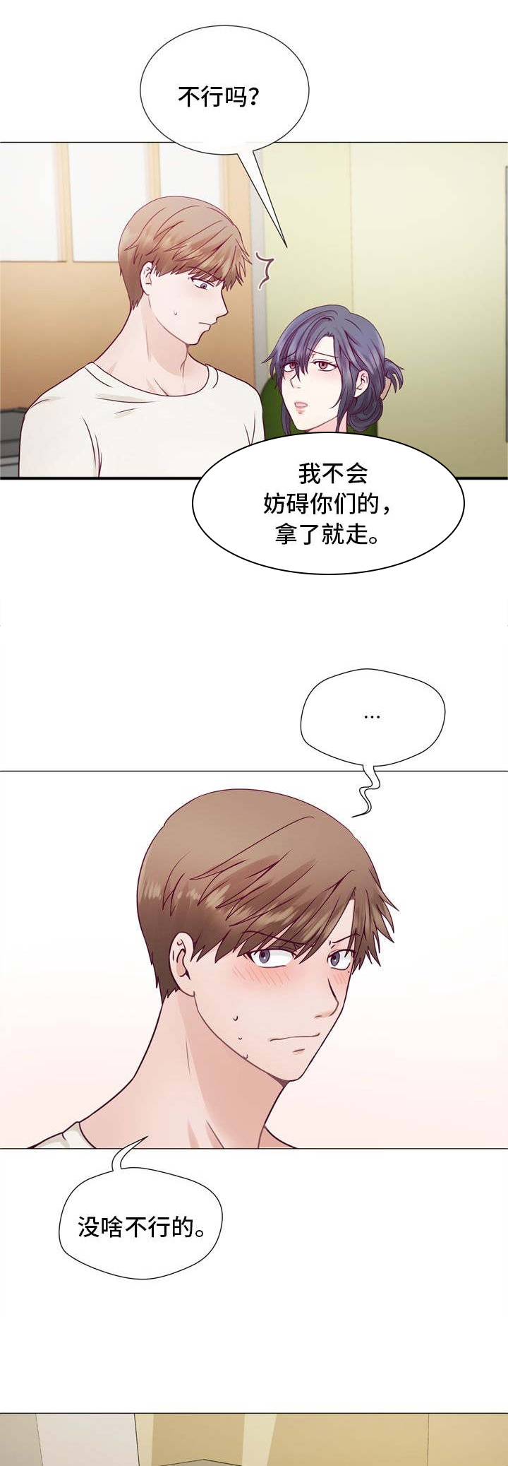 温度与爱漫画漫画,第5章：要在来次吗1图