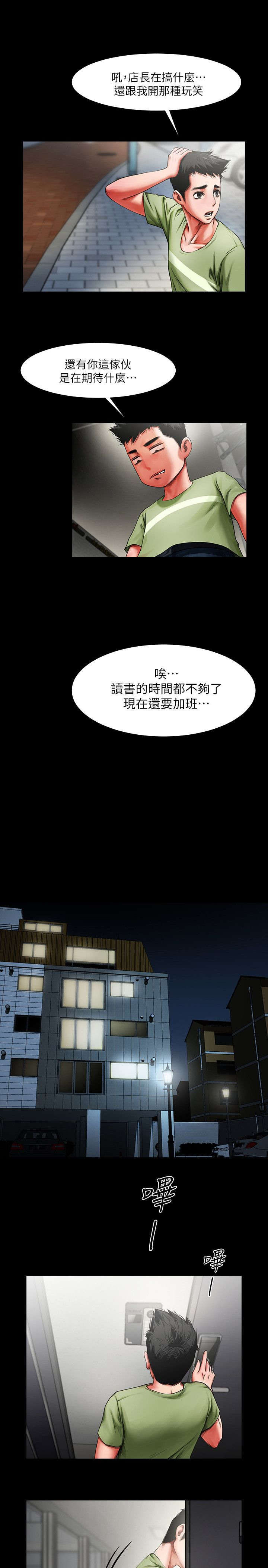 脆脆的甜笔趣阁漫画,第4章：干杯1图