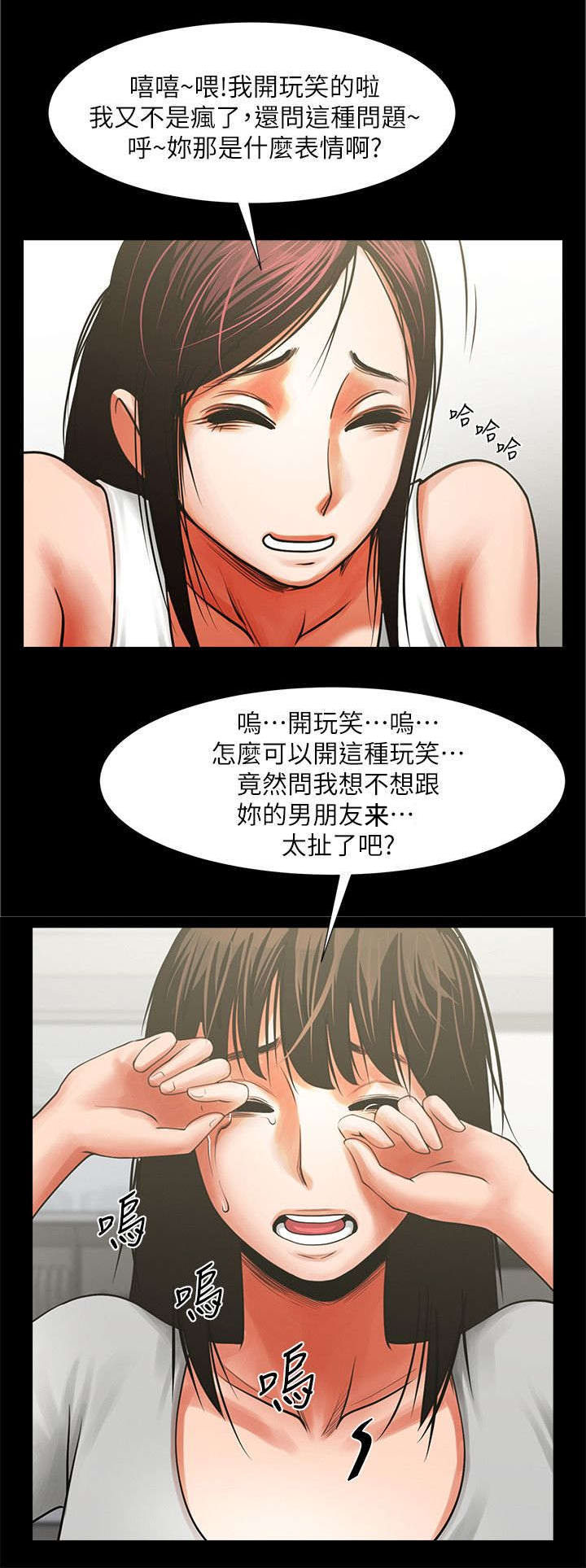 脆脆的恶魔漫画,第19章：什么情况3图