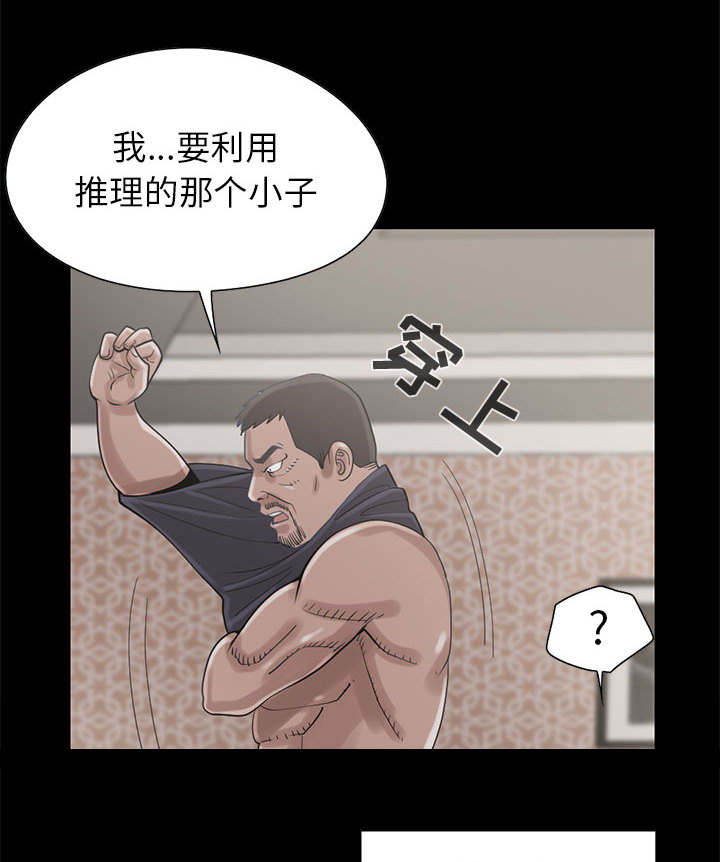 如何去爱英文漫画,第3章：找到了2图