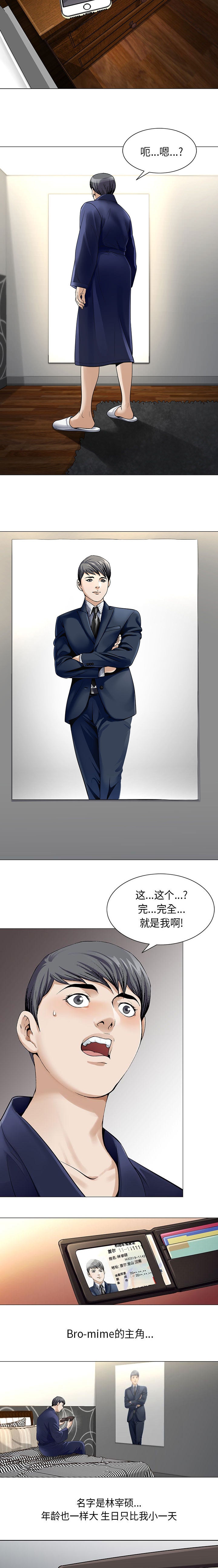 昼夜深处漫画漫画,第4章：一模一样3图