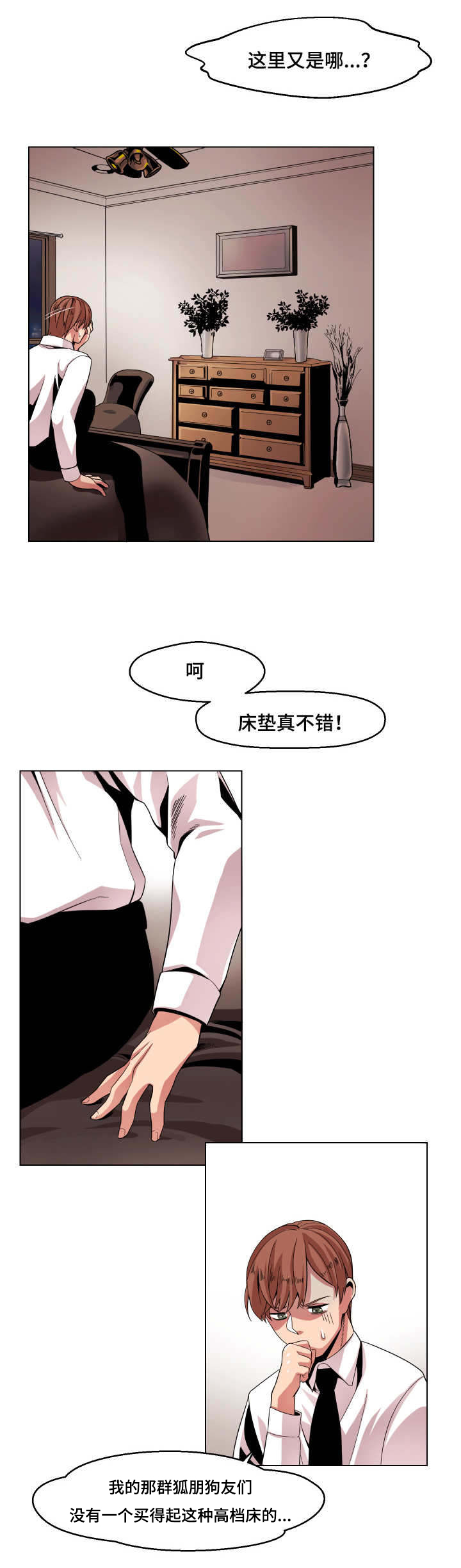 如何去爱的书籍漫画,第9章：试试吗？3图