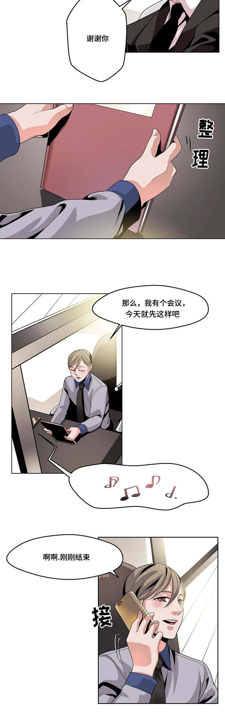 怎么去爱自己书籍漫画,第19章：是那个人4图