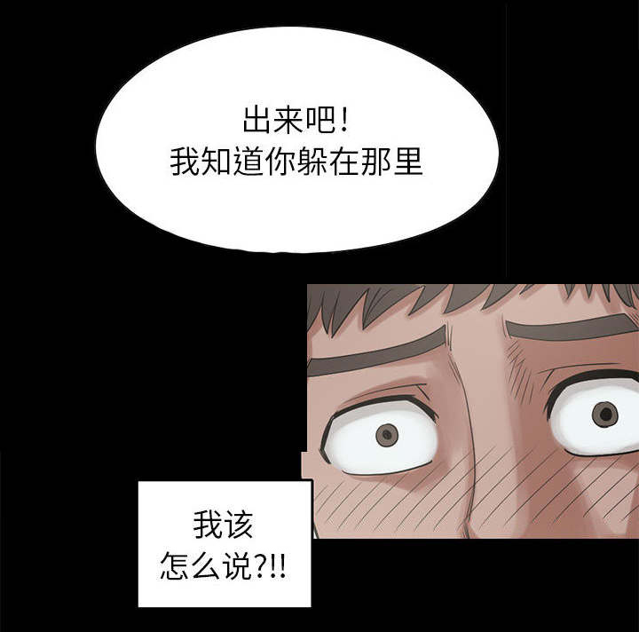 网游最强算命师完整版漫画,第33章：对视1图