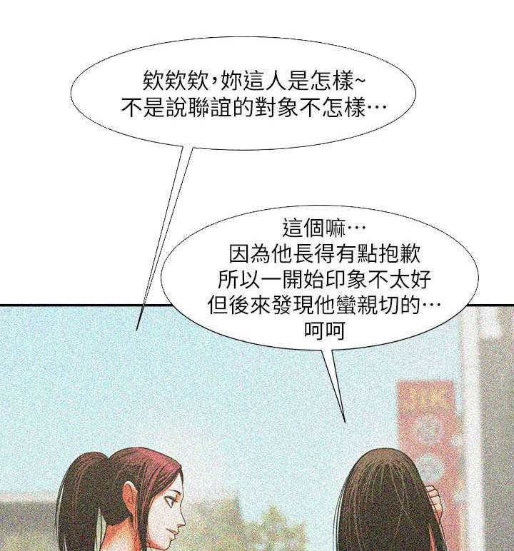 脆脆的恶魔漫画,第19章：什么情况2图