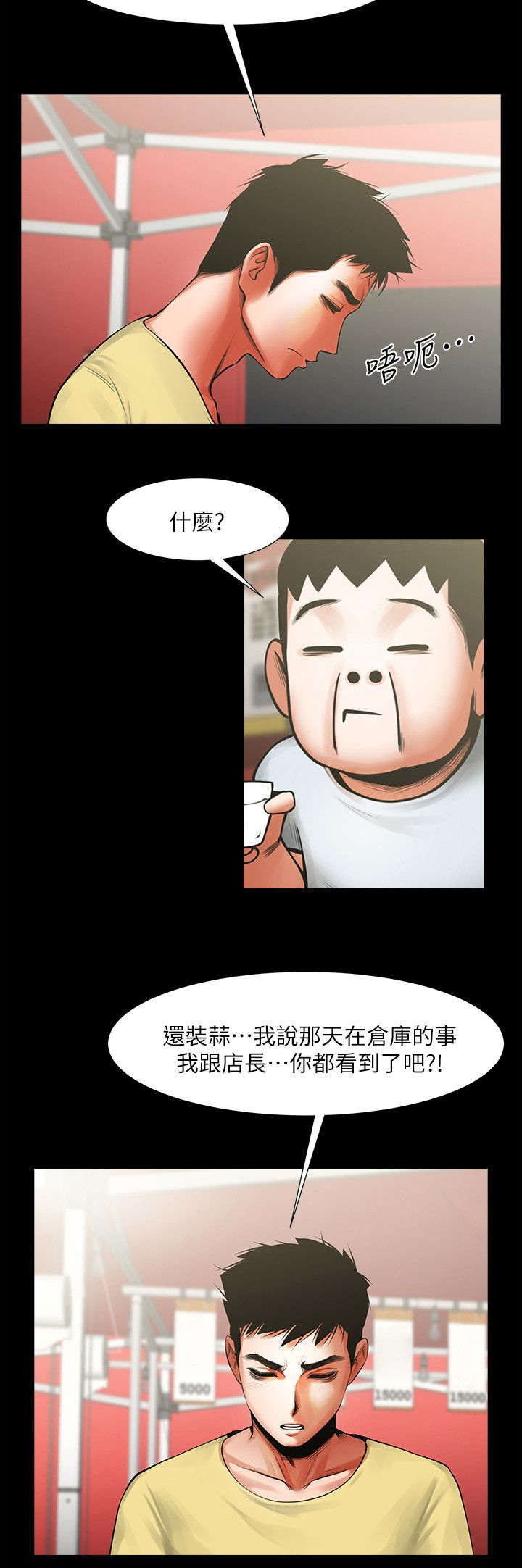 华山拳魔漫画漫画,第26章：各有心思1图