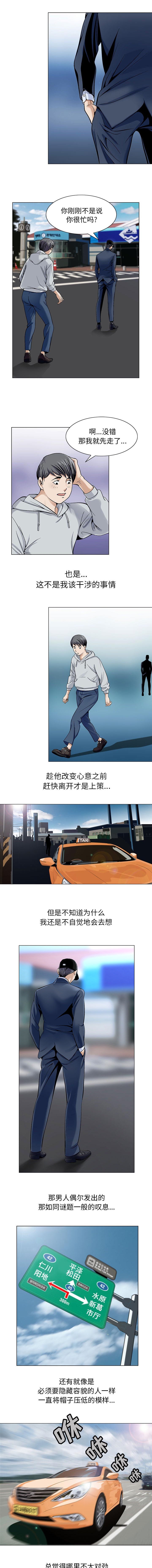 昼夜深处漫画漫画,第3章：还钱包1图