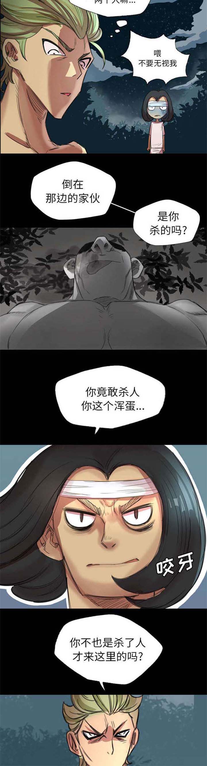 极道之交漫画漫画,第8章：恐怖片2图