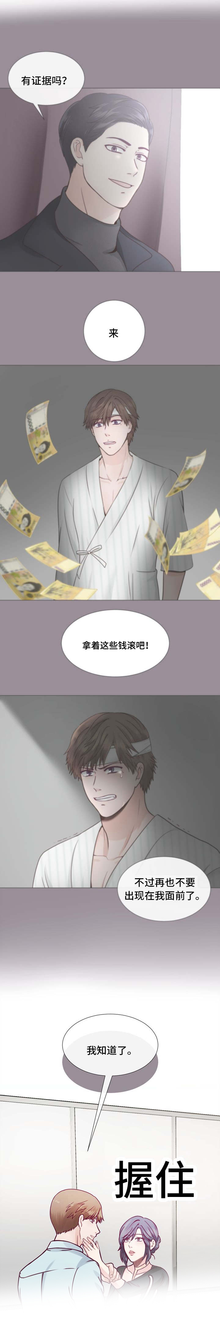 温度与爱漫画漫画,第8章：钱要花的有价值1图