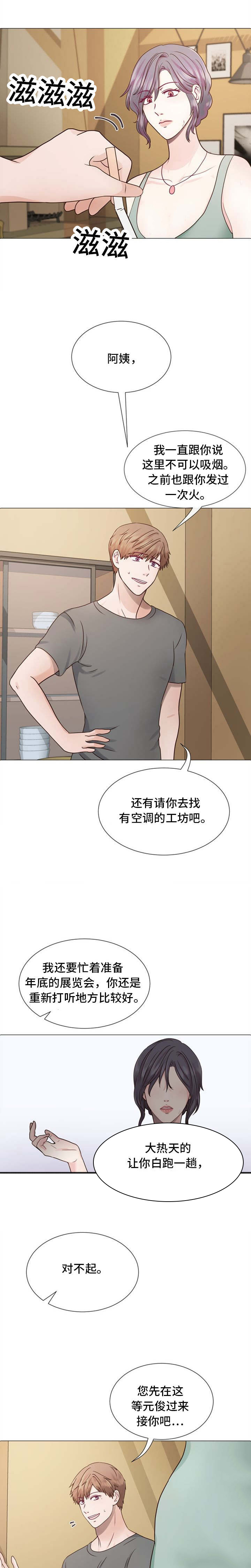 温度与爱漫画漫画,第2章：危险的女人3图