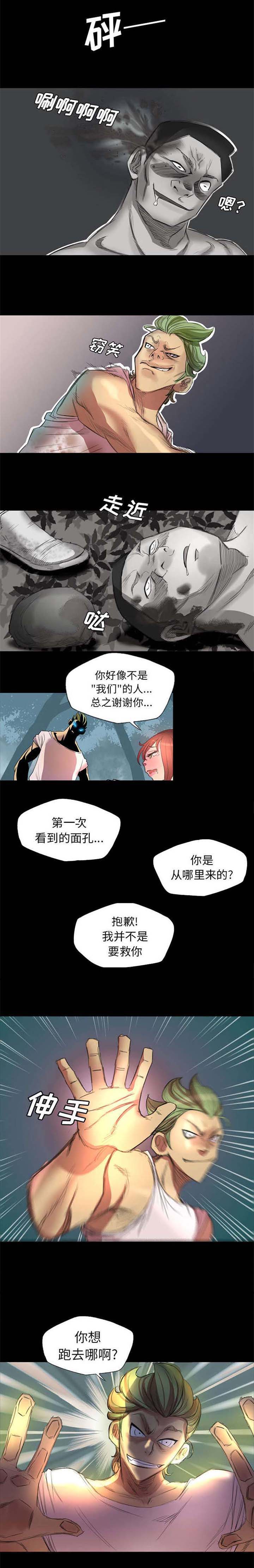 如何去爱的书籍漫画,第21章：借用身体5图